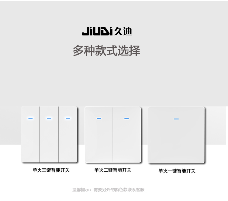 久迪智能一鍵、二鍵、三鍵開關